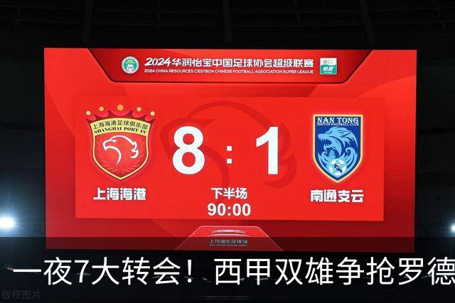 一夜7大转会！西甲双雄争抢罗德里，皇马1.3亿正式敲定边路快马！
